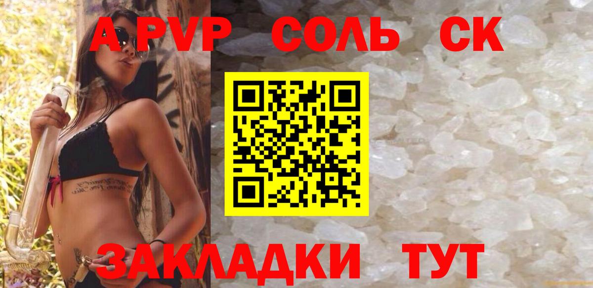 Alpha-PVP мука  А ПВП крисы CK  А ПВП крисы CK  Барнаул  Вход с VPN 