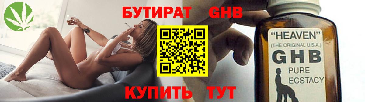 Бутират жидкий экстази Барнаул