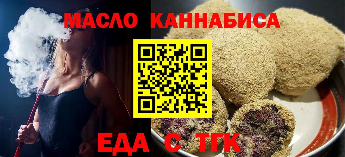 Барнаул  Печенье с ТГК конопля  Вход с VPN 