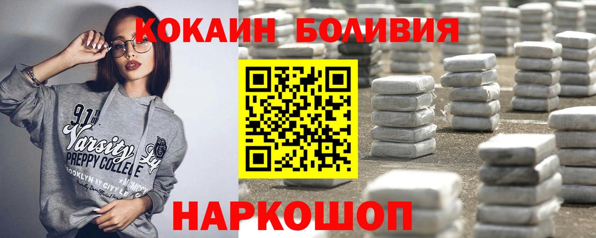 КОКАИН Боливия Барнаул