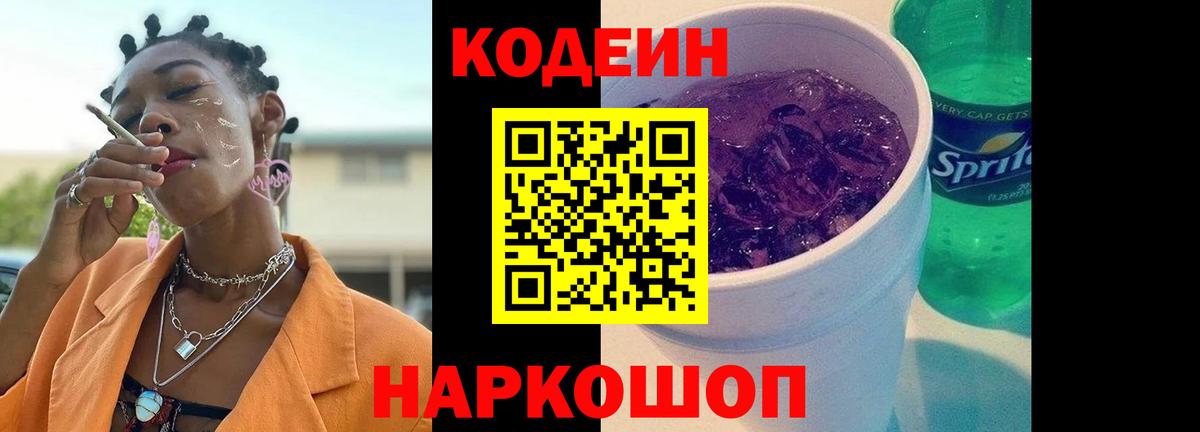 Барнаул  Codein Purple Drank  Codein Purple Drank  Вход с VPN 