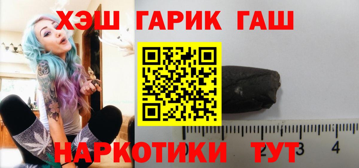 Гашиш hashish  ГАШИШ  Вход с VPN  Барнаул  ГАШ VHQ 